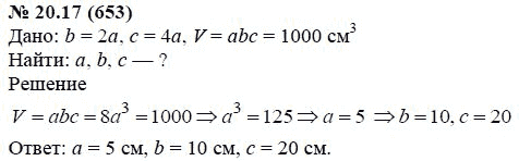 Ответ к задаче № 20.17 (653) - А.Г. Мордкович, гдз по алгебре 7 класс